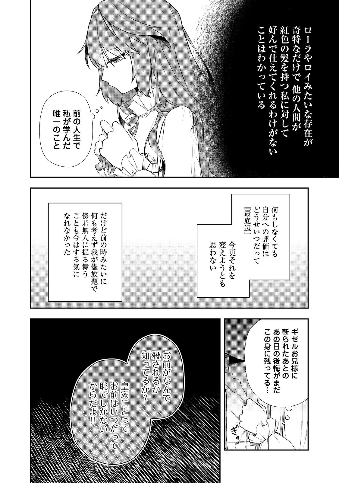 Seishiki Ni Majo Ni Natta Nidome No Akuyaku Koujo Wa, Mou Nido To Taisetsu Na Mono Wo Ushinawanaito Kokoro Ni Chikau - Chapter 3.1 - Page 10